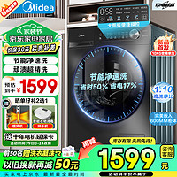 Midea 美的 洗衣机滚筒10公斤大容量 一级能效 节能变频 除菌除螨 1.1洗净比 洗脱一体/美的10KG除菌除螨