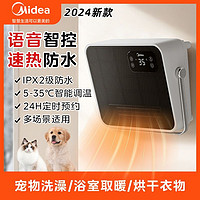 百亿补贴：Midea 美的 暖风机家用智能语音浴室洗澡速热卫生间防水壁挂多功能取暖器