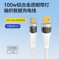 品胜PISEN AtoC 2A白线铝合金透明带灯织数据充电线 100W 织数据线 1.2米 /云初白