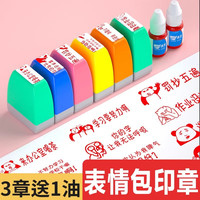 奇珍异刻 表情包可爱印章老师评语章教师用趣味批改作业印小学生卡通小印章 其他定制选项