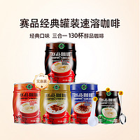 COFFEE SAIPIN 赛品 三合一醇品咖啡 400g