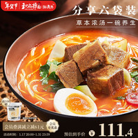 和府捞面鲜煮面6袋装 草本方便速食拉面早晚餐夜宵面条 酸辣*6
