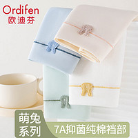 Ordifen 欧迪芬 内裤女全棉7A抑菌100%纯棉裆无痕少女生三角短裤舒适透气