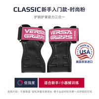 VERSA GRIPPS Pro 通用款助力带 Pro 【经典入门】时尚粉