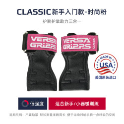 VERSA GRIPPS Pro 通用款助力带 Pro 【经典入门】时尚粉