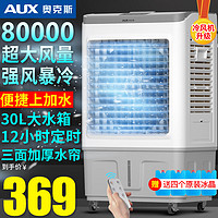 AUX 奥克斯 工业冷风机家用空调扇移动遥