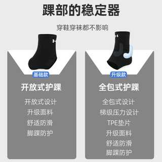 Under Armour安德玛护踝防崴脚固定康复脚腕扭伤恢复运动护具保暖