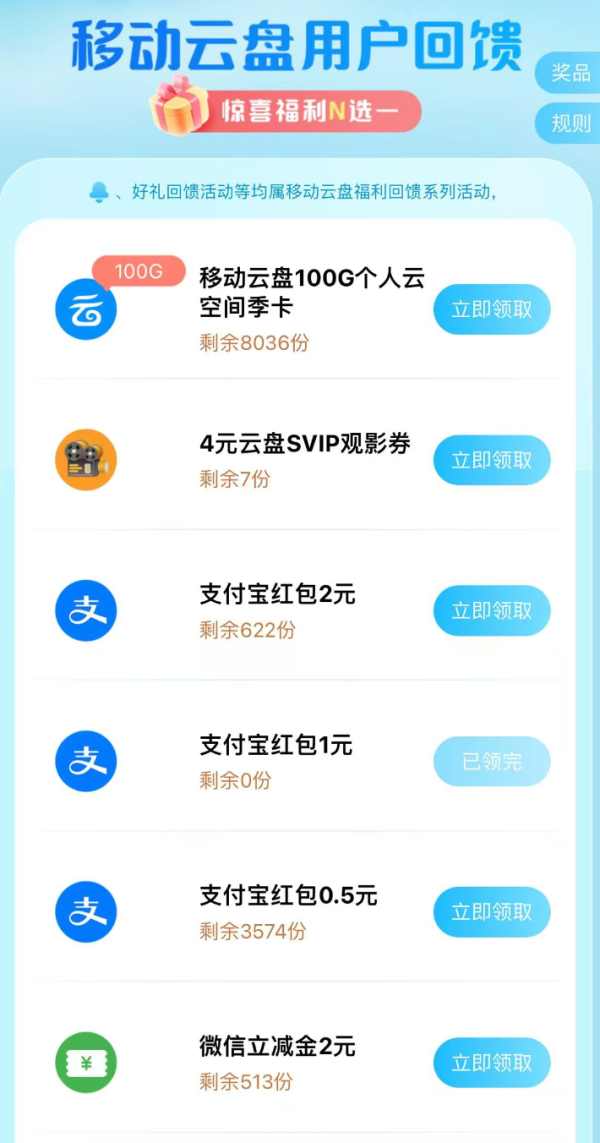 中国移动云盘 惊喜福利N选一 领1元微信立减金/支付宝红包