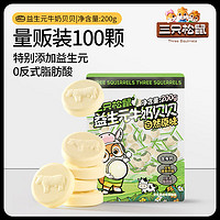 三只松鼠 益生元牛奶贝贝 200g*2