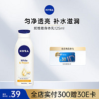 NIVEA 妮维雅 亮肤香体润肤身体乳 125ml