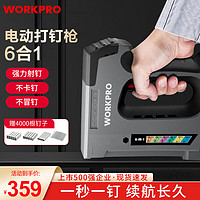 WORKPRO 万克宝 六合一电动打钉枪 锂电款