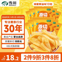 雪川食品（Snow Valley）香脆原切薯条20g*10蜂蜜黄油味非膨化办公室休闲零食