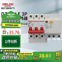 DELIXI 德力西 DZ47S DZ47sLE 3P 32A 空气开关 漏电保护器