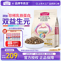 Myfoodie 麦富迪 乳铁蛋白冻干猫粮 成幼猫美短英短通用全价天然粮 幼猫粮8kg