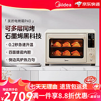 Midea 美的 初见免预热电烤箱P40石墨烯家用商用烘焙风炉烤箱双十一双十二 浅杏色