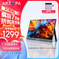 艾卓帕 ARZOPA 阿卓帕16.1英寸2K 165Hz 高色域便携式显示器 笔记本电脑手机副屏Switch Ps4/5显示屏Z3FC