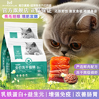 猫粮试吃官方旗舰店正品冻干南极磷虾幼成猫咪增肥发腮营养不掉毛