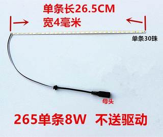 sibolan 斯波兰 39080158 集成吊顶浴霸LED灯条 265mm单条8W 不送驱动