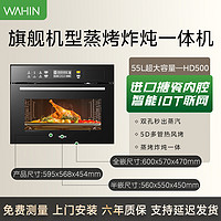 WAHIN 华凌 HD500蒸烤一体机嵌入式蒸烤箱家用智能电蒸箱