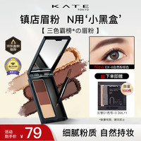 KATE TOKYO 凯朵 KATE） 立体造型三色眉粉耐水耐汗自然鼻影高光修容三合一持久 EX-8 自然粉棕色