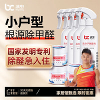 冰虫光触媒除甲醛清除剂 新房装修新车除味净化去甲醛家用快速入住 小户型除醛套餐(共7件)