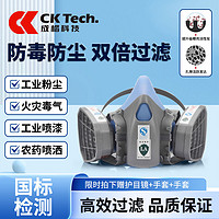 百亿补贴：CK-Tech 成楷科技 防毒面具专业呼吸防护工业化气体 喷漆 油漆工电焊专用