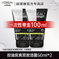 L'OREAL PARIS 欧莱雅男士炭爽双效控油洁面膏深层清洁收缩毛孔洗面奶男士护肤