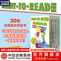 READY-TO-READ双语阅读经典·亨利和玛吉 【8-12岁】(套装27册)辛西娅·赖兰特 中信出版社图书 12月中旬