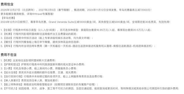 壕请进!此生必去+1!专机直飞南极+奢华邮轮首航!麦哲伦发现号8天7晚(含全餐+船上娱乐活动等等)