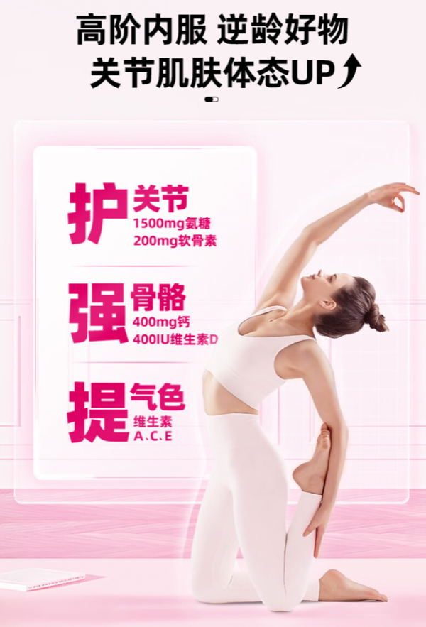 Move Free 益节 女士7合1氨糖软骨素钙片120粒