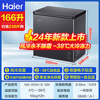 Haier 海尔 冷柜166L升家用超低温速冻冷藏冷冻转换小型冰柜