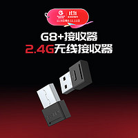 GameSir 盖世小鸡 G8+游戏手柄接收器2.4G无线