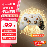 GameSir 盖世小鸡 启明星古剑奇谭联名无线游戏手柄 switch手柄手机安卓苹果Steam电脑NS电视特斯拉蓝牙黑神话悟空