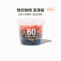 88VIP：SATURNBIRD COFFEE 三顿半 快饮装速溶咖啡混合装 2g*60颗