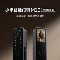 百亿补贴：Xiaomi 小米 智能门锁 M20 猫眼指纹锁 密码锁 远程大屏监控摄像头 防盗