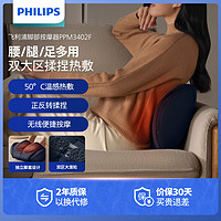 PHILIPS 飞利浦 足疗机腿部按摩器脚部足底按摩仪全自动揉捏热敷按足部按摩器送父母亲长辈朋友3402F