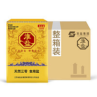 88VIP：淮盐 食盐天然三零食盐未加碘盐256g*24盒未加碘盐不加抗结剂整箱