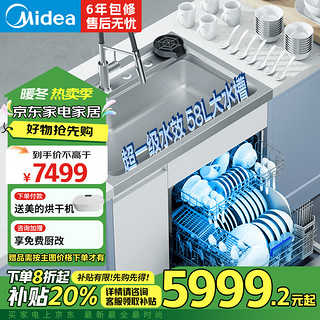 Midea 美的 集成水槽洗碗机一体13套大容量58L大水槽  xh05s高压洗杯器+瀑布连