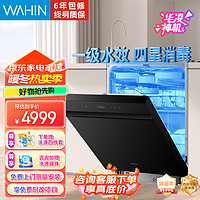 WAHIN 华凌 嵌入式洗碗机华凌神机AIR15 17套大容量105°热风烘干 新品爆款AIR15[17套大容量]