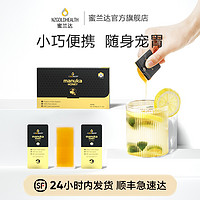 NZGOLDHEALTH 蜜兰达 新西兰原装进口麦卢卡10+蜂蜜便携小蜜片包装纯正天然野生