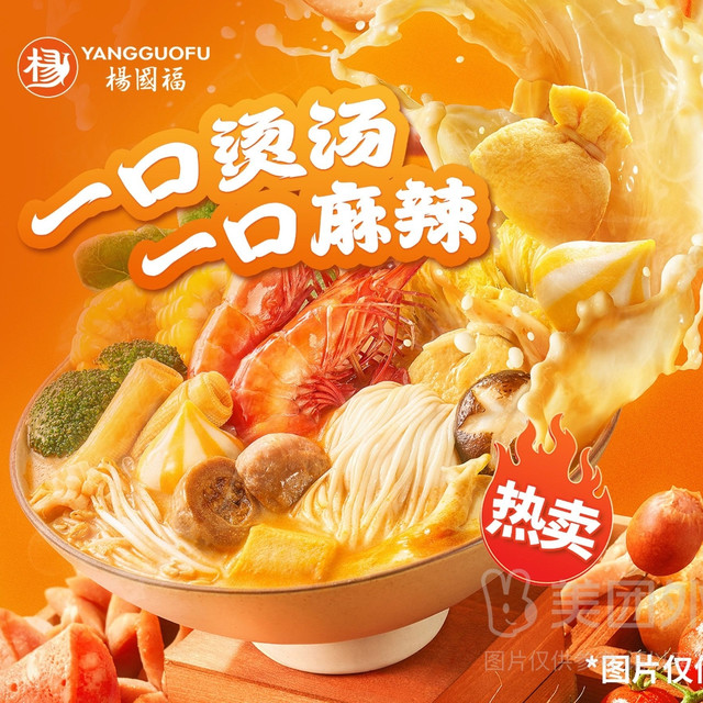 移动端：YANGGUOFU 楊國福 福来运转单人套餐兑换券·1张
