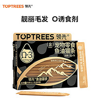 Toptrees 领先 鱼油猫条宠物omega3成幼猫咪零食补水美毛防掉毛 1盒(13g*14支)