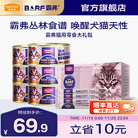 Myfoodie 麦富迪 猫条 barf霸弗主食猫条生骨肉营养成猫幼猫咪零食湿粮 猫条加主食罐礼包