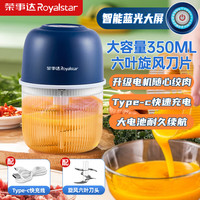 荣事达(Royalstar)蒜泥捣碎器电动拉蒜器蒜蓉搅碎器葱姜蒜粉碎器打蒜末多功能小型家用婴儿辅食料理绞肉机 深蓝-350ml【六叶钢刀+强力绞肉】