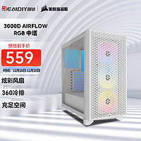 美商海盗船 3000D RGB AIRFLOW 白色 钢化玻璃 ATX 中塔机箱 炫彩风扇 360冷排 充足空间