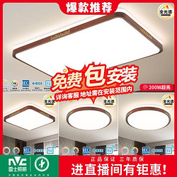 NVC Lighting 雷士照明 照明新中式吸顶灯简约大气中国风木艺客厅灯卧室灯具