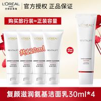 巴黎欧莱雅 L'OREAL PARIS欧莱雅洗面奶复颜专研氨基酸洗面奶洁面乳深层温和清洁毛孔