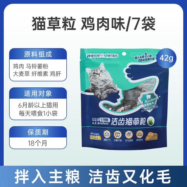 iChew 爱乐纯 洁齿猫草粒 零食猫草棒冻干化毛片猫草片 鸡肉味42g