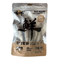 小末 喵食鲜宠物零食冻干鸡肉犬猫通用 多春鱼80g