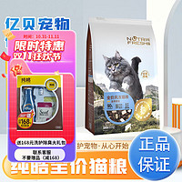 Nutrifresh 纯皓 全价风冻猫粮幼猫粮猫幼猫成猫全阶段通用冻干猫粮全价猫粮 猫粮6.8kg